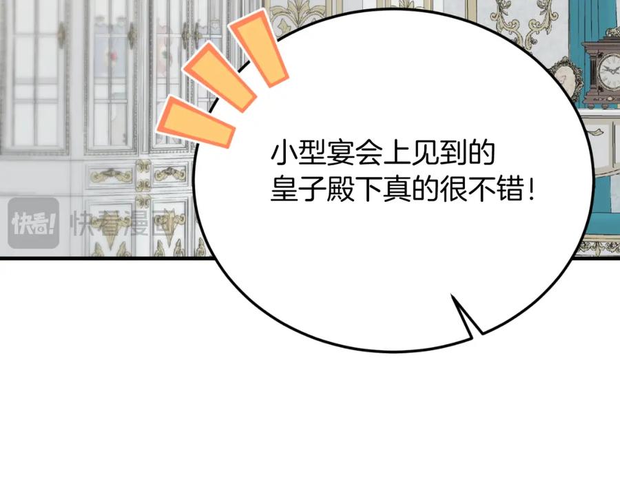 《把我的小狗送上皇位》第75话 杀手 第8页