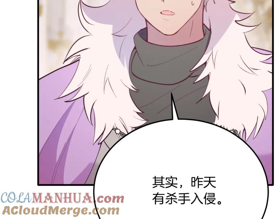 《把我的小狗送上皇位》第75话 杀手 第177页