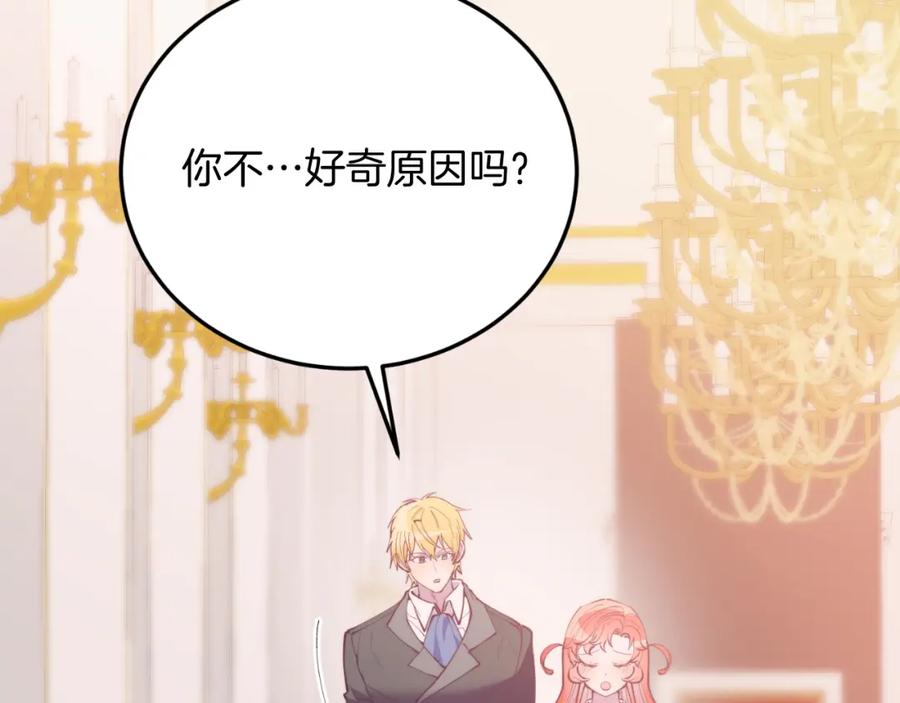 《把我的小狗送上皇位》第75话 杀手 第150页