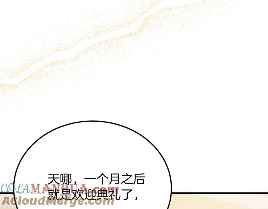 《把我的小狗送上皇位》第75话 杀手 第17页