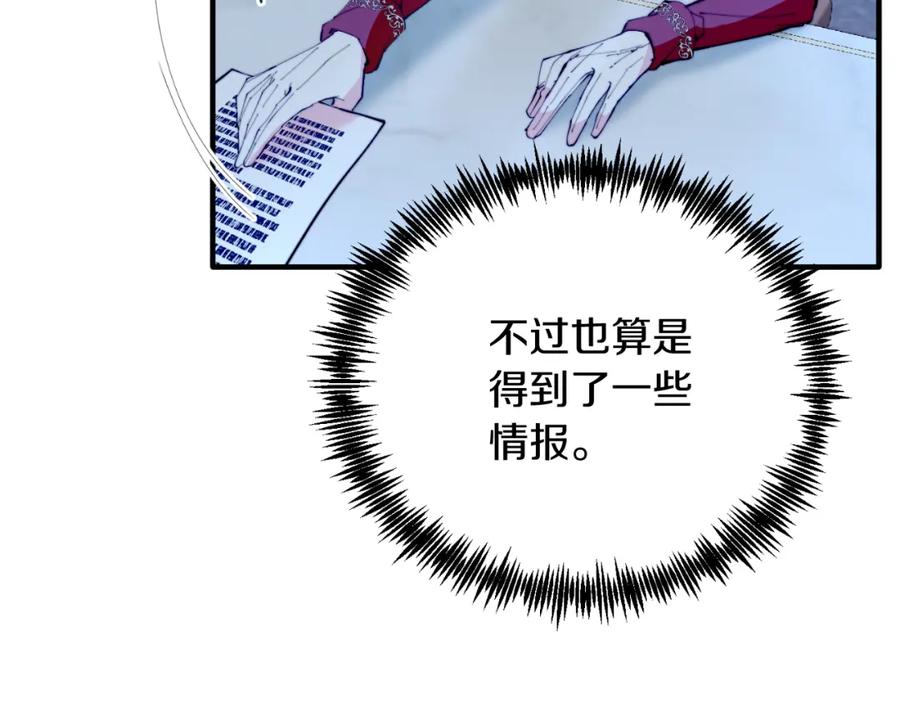 《把我的小狗送上皇位》第75话 杀手 第52页
