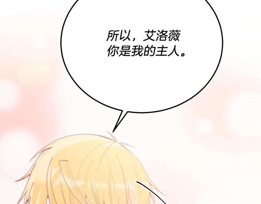 《把我的小狗送上皇位》第75话 杀手 第136页