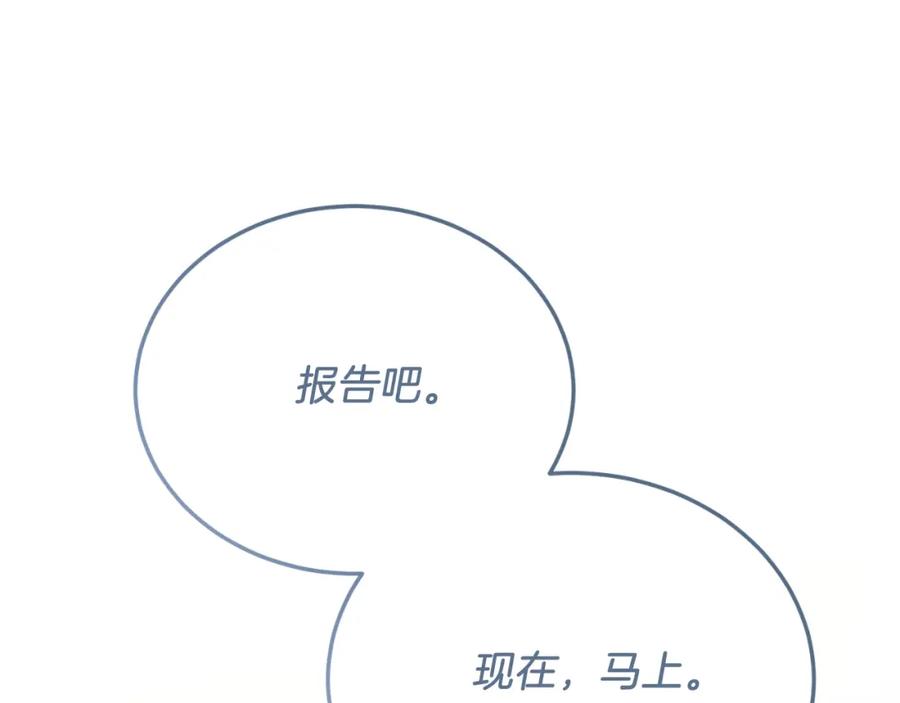 《把我的小狗送上皇位》第75话 杀手 第191页