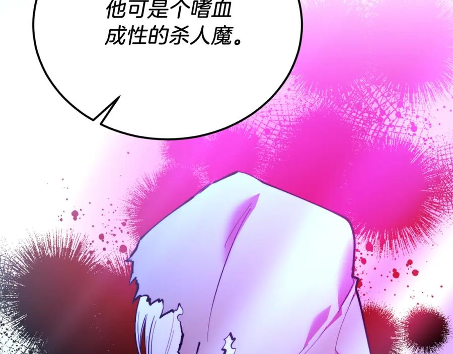 《把我的小狗送上皇位》第75话 杀手 第78页
