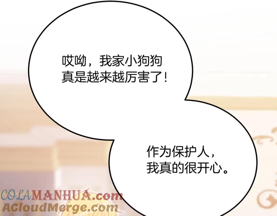 《把我的小狗送上皇位》第75话 杀手 第129页