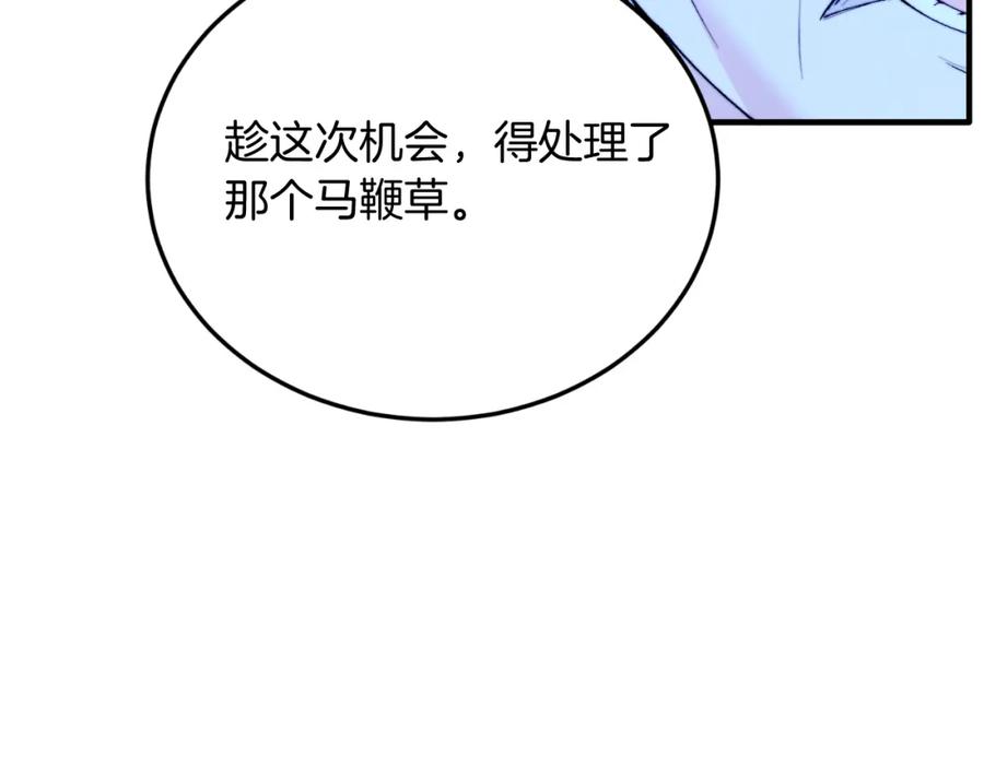 《把我的小狗送上皇位》第75话 杀手 第99页