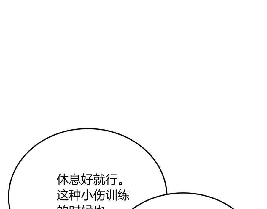 《把我的小狗送上皇位》第75话 杀手 第172页