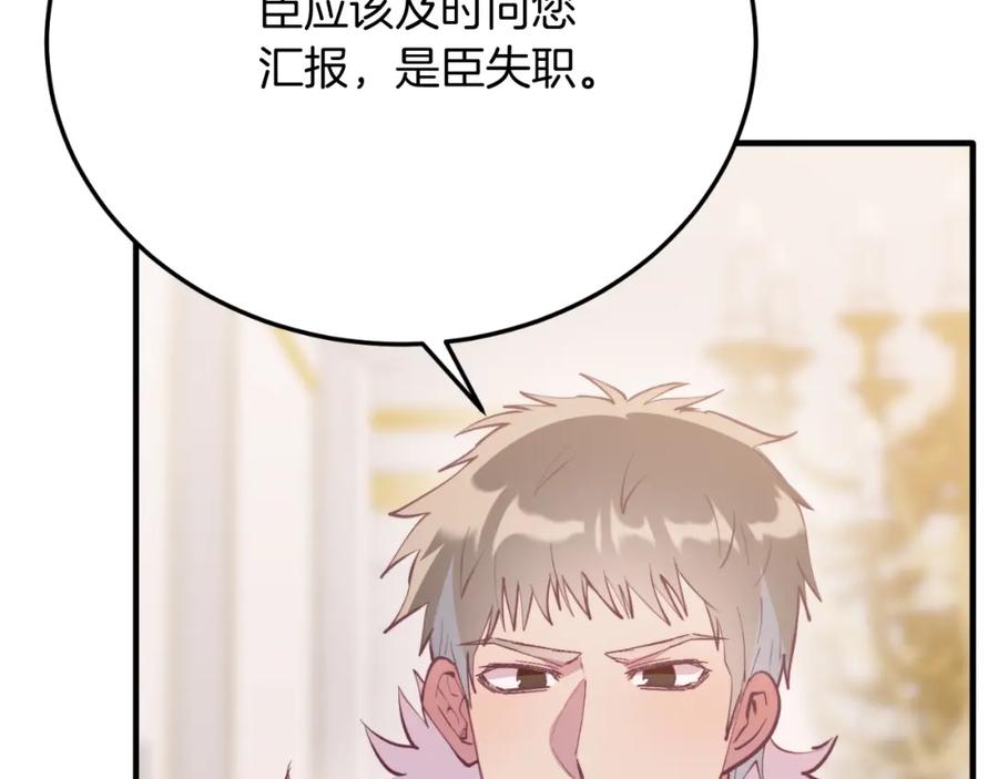 《把我的小狗送上皇位》第75话 杀手 第176页