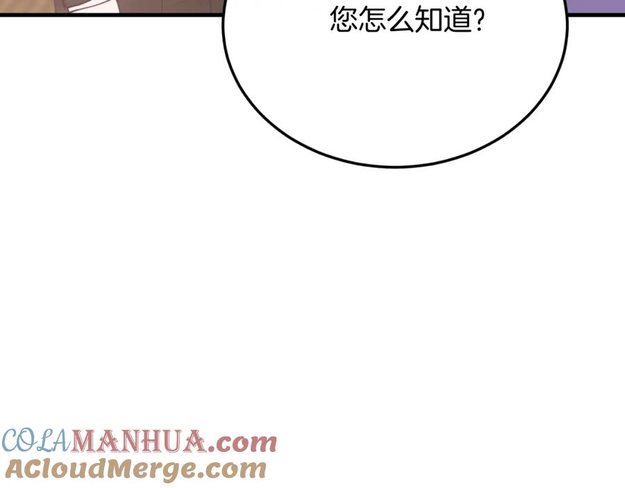 《把我的小狗送上皇位》第75话 杀手 第185页
