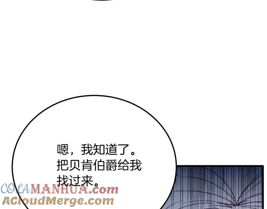 《把我的小狗送上皇位》第75话 杀手 第97页