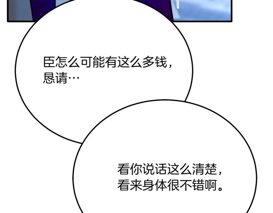 《把我的小狗送上皇位》第75话 杀手 第43页