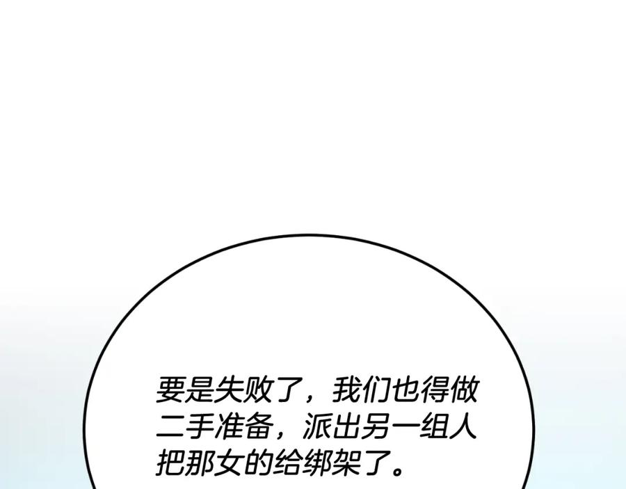《把我的小狗送上皇位》第75话 杀手 第90页