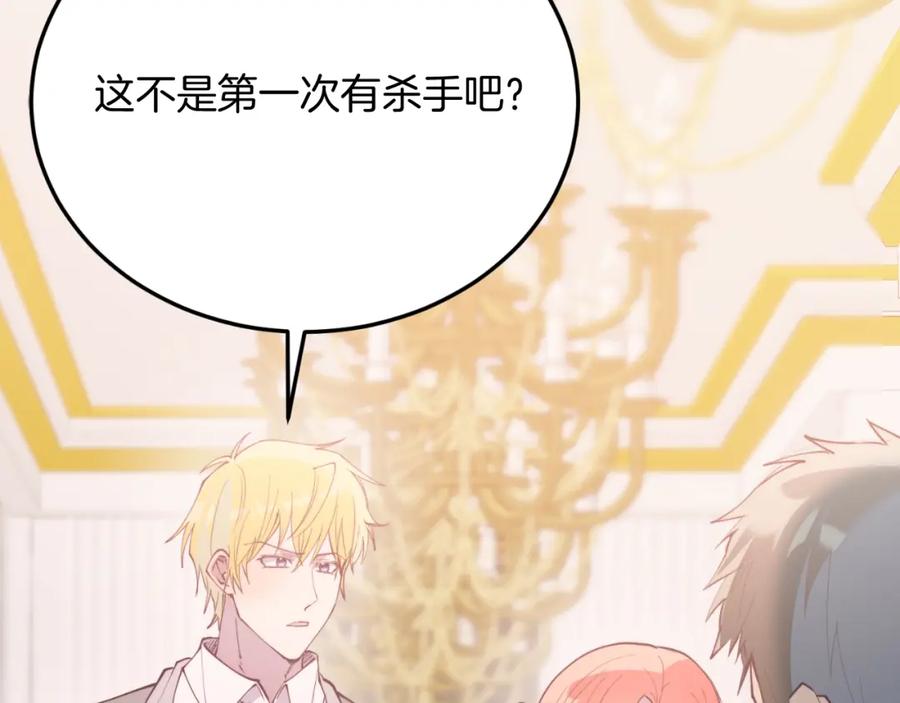 《把我的小狗送上皇位》第75话 杀手 第183页