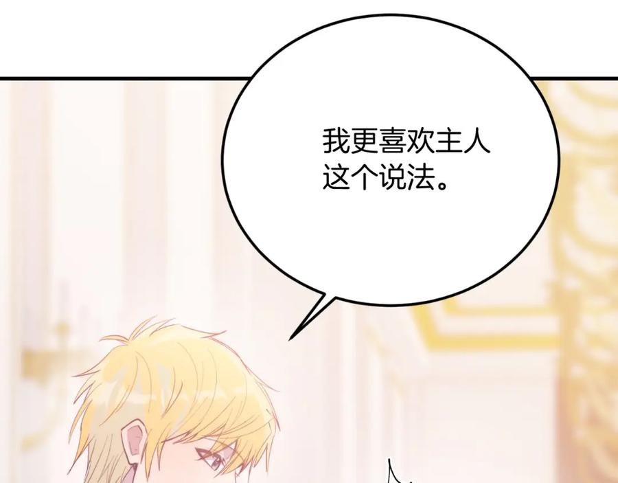 《把我的小狗送上皇位》第75话 杀手 第143页