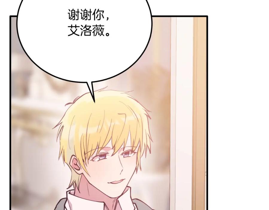 《把我的小狗送上皇位》第75话 杀手 第127页