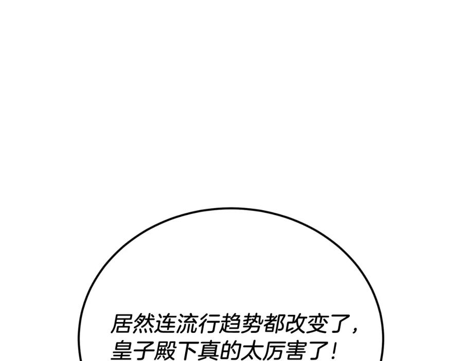 《把我的小狗送上皇位》第75话 杀手 第20页