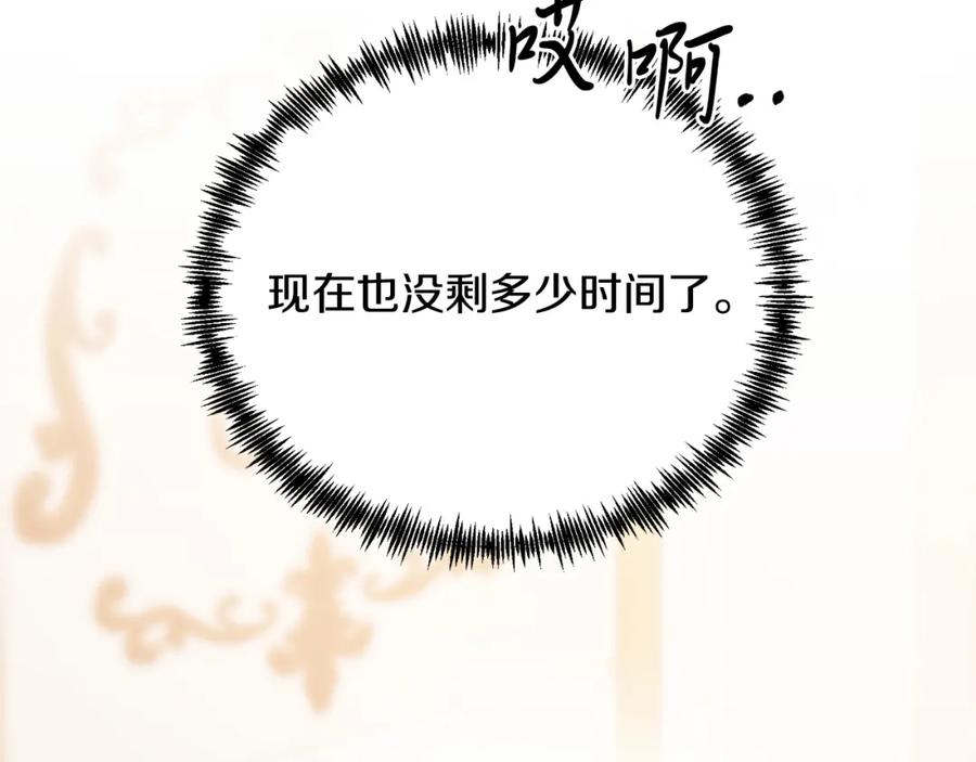 《把我的小狗送上皇位》第75话 杀手 第116页