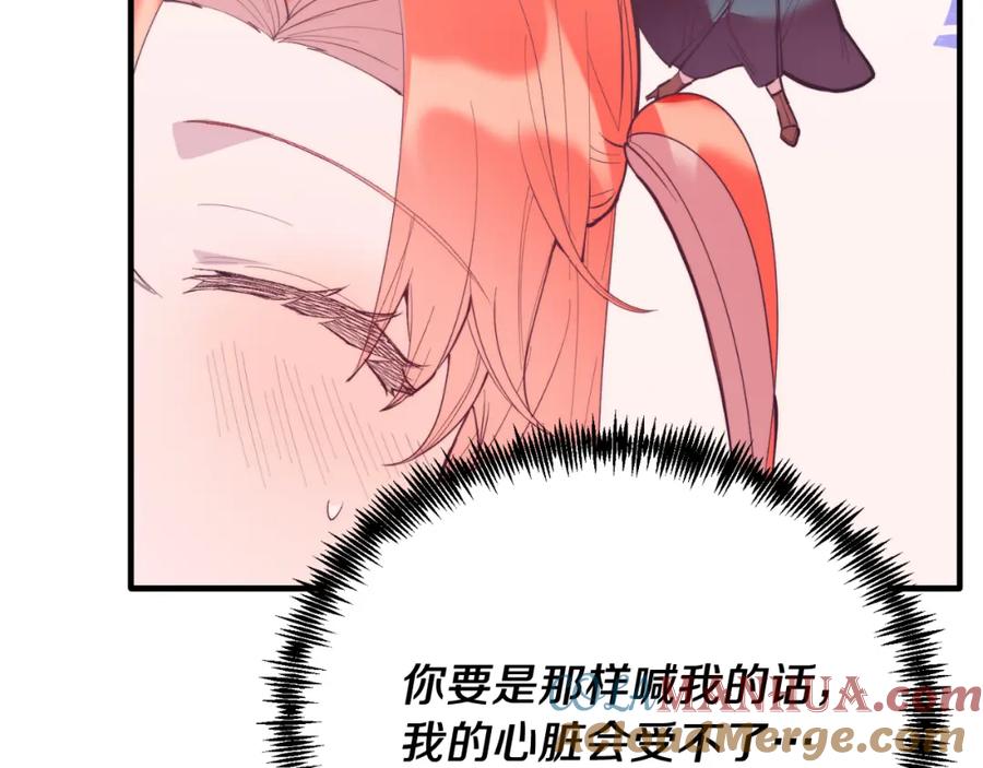 《把我的小狗送上皇位》第75话 杀手 第141页