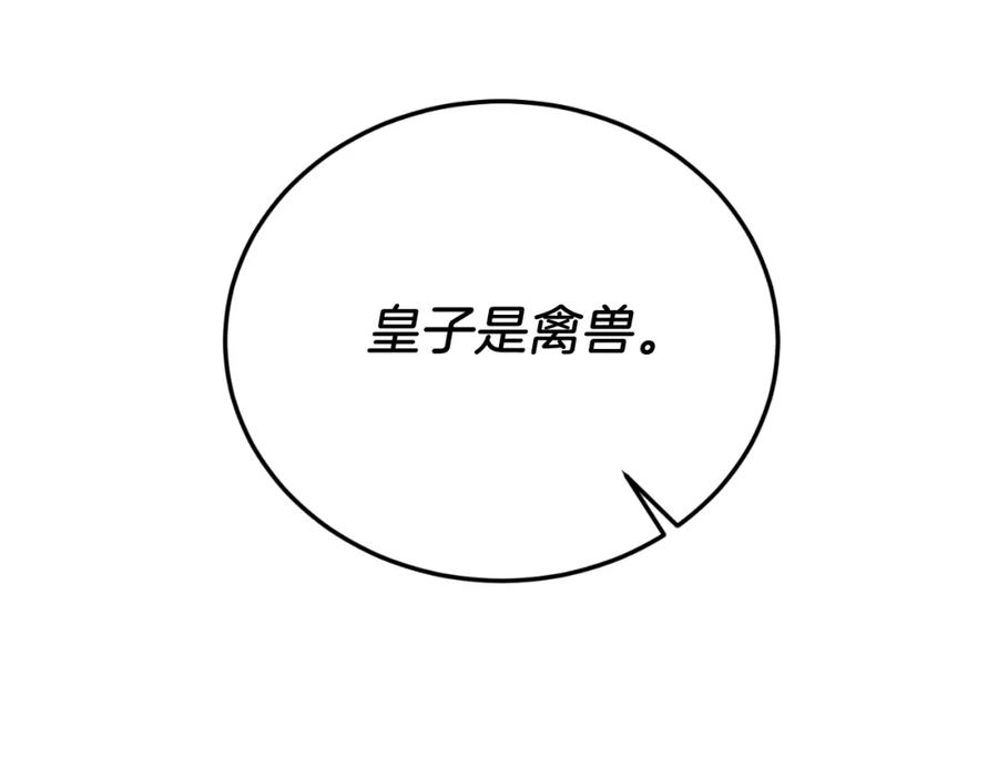 《把我的小狗送上皇位》第75话 杀手 第84页