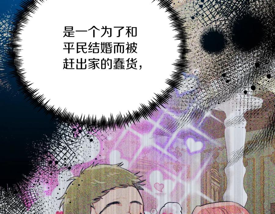《把我的小狗送上皇位》第75话 杀手 第58页