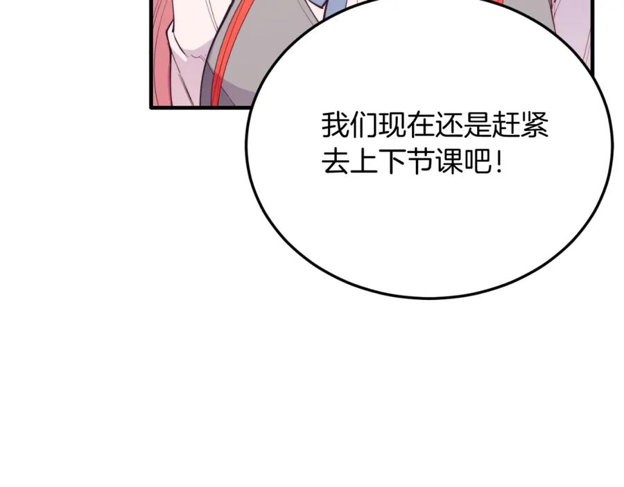《把我的小狗送上皇位》第75话 杀手 第147页