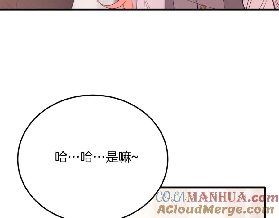 《把我的小狗送上皇位》第75话 杀手 第145页