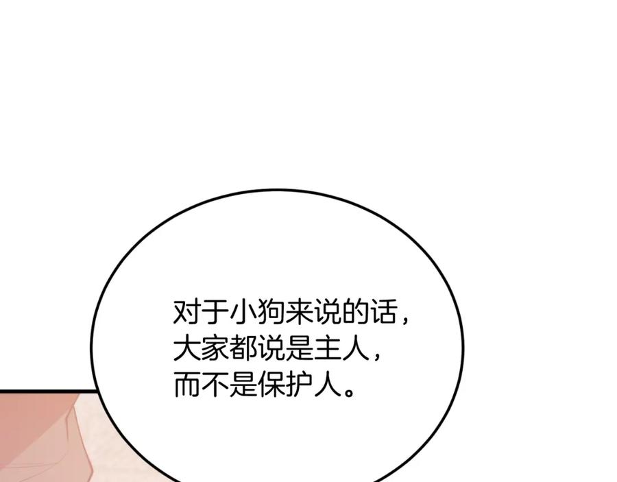 《把我的小狗送上皇位》第75话 杀手 第132页