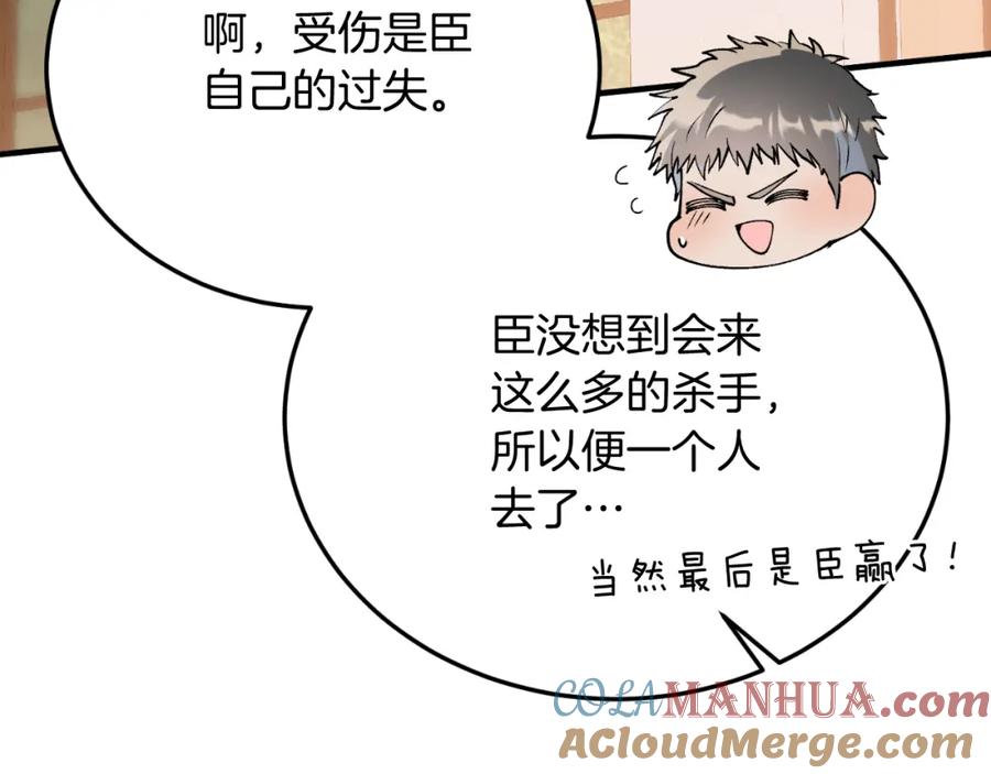 《把我的小狗送上皇位》第75话 杀手 第181页