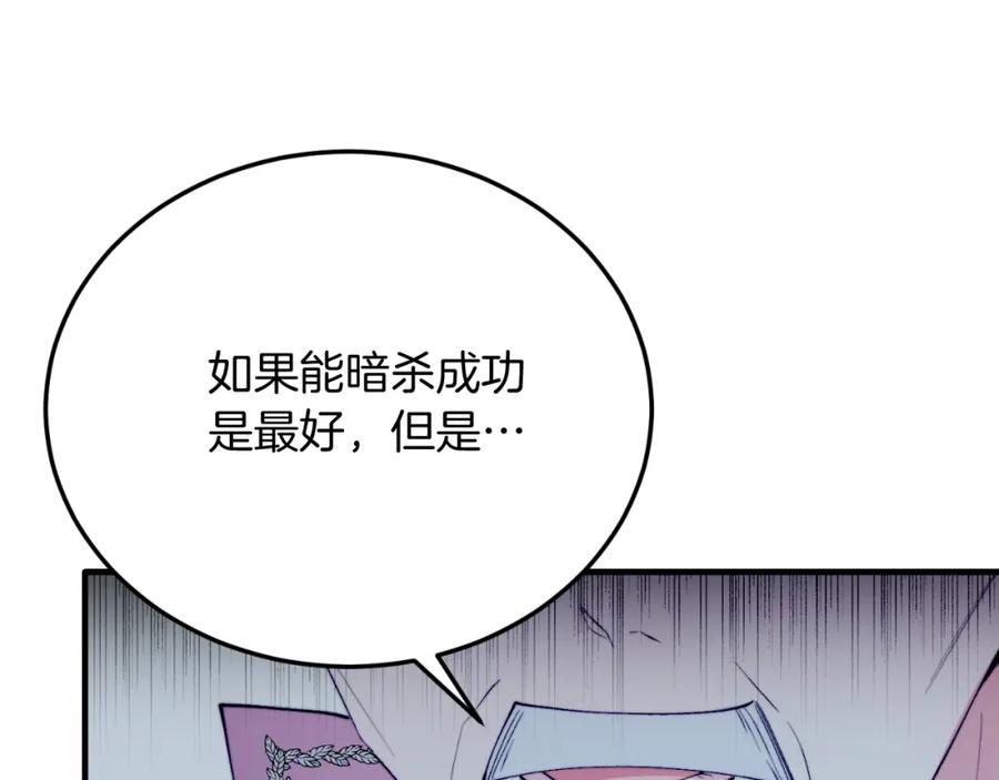 《把我的小狗送上皇位》第75话 杀手 第88页