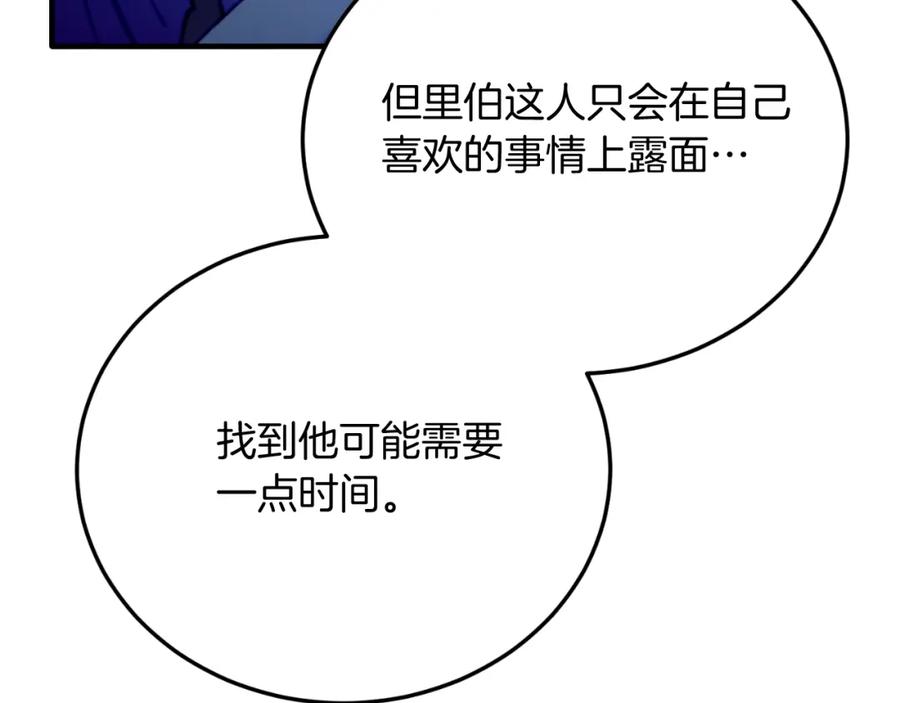 《把我的小狗送上皇位》第75话 杀手 第96页