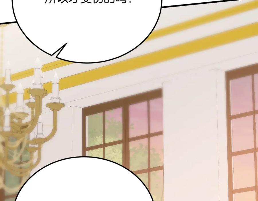 《把我的小狗送上皇位》第75话 杀手 第180页