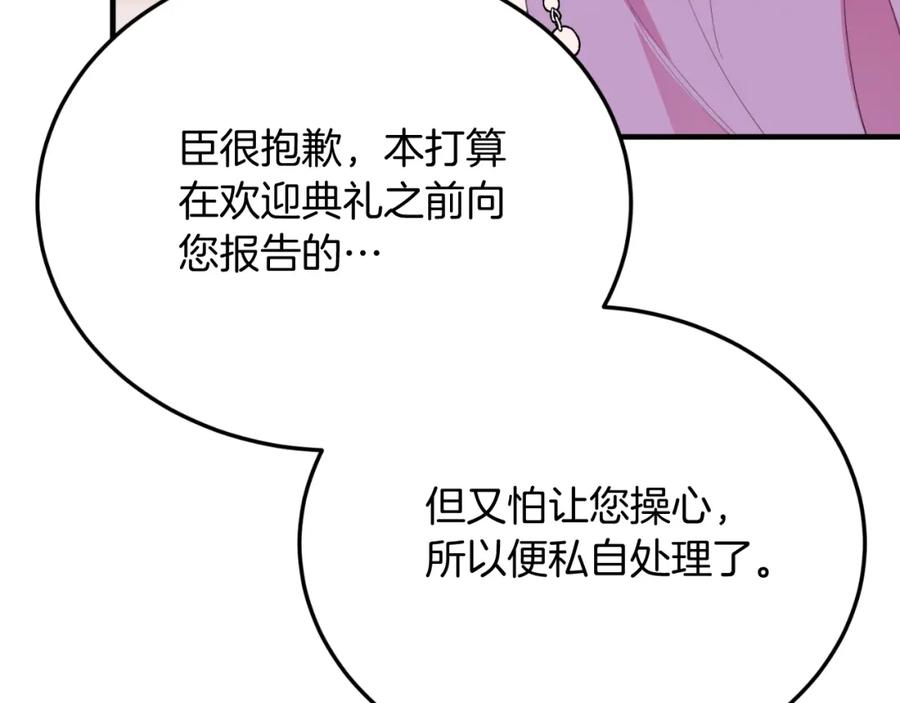 《把我的小狗送上皇位》第75话 杀手 第188页