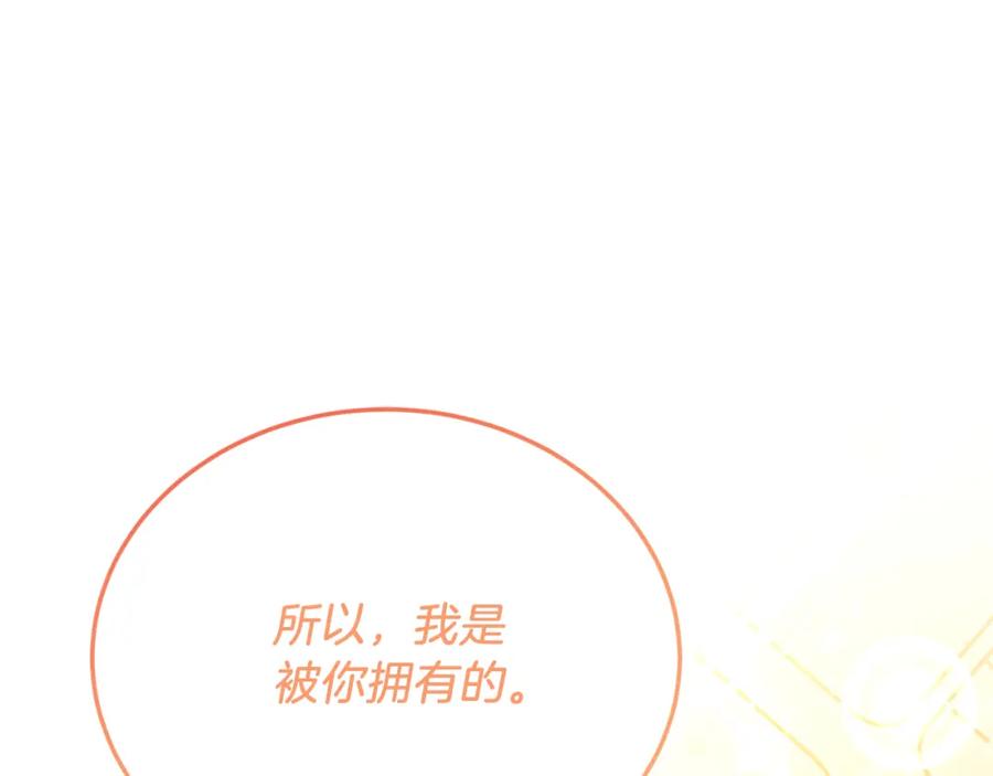 《把我的小狗送上皇位》第75话 杀手 第156页