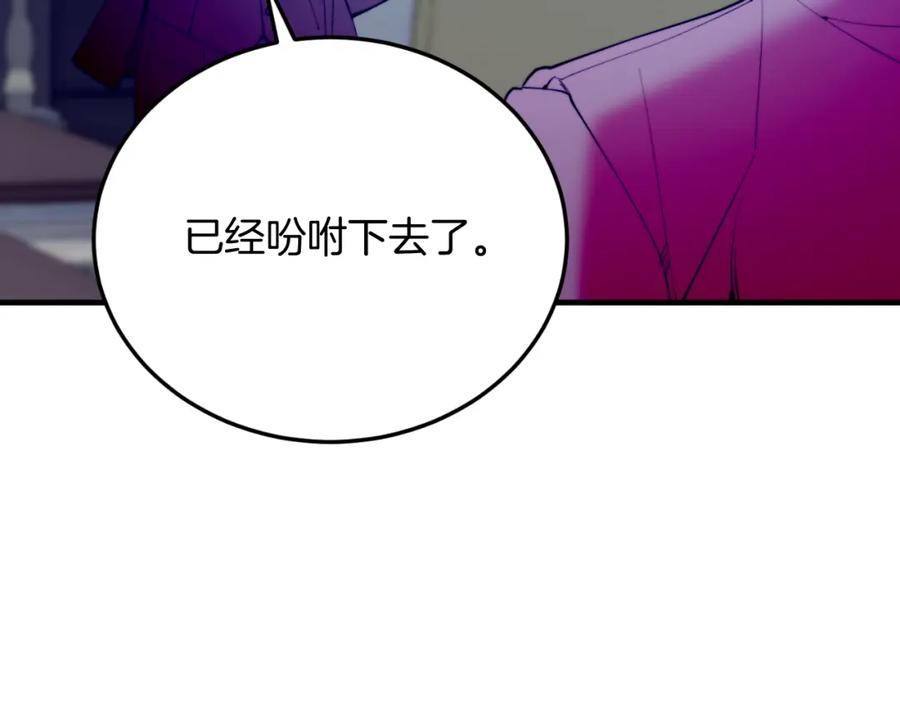 《把我的小狗送上皇位》第75话 杀手 第71页