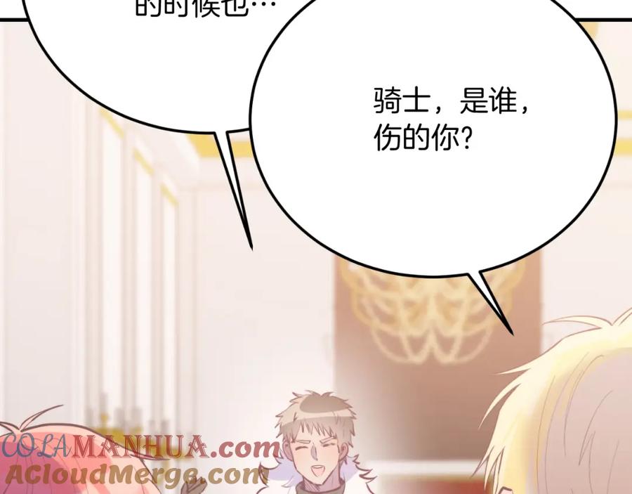 《把我的小狗送上皇位》第75话 杀手 第173页