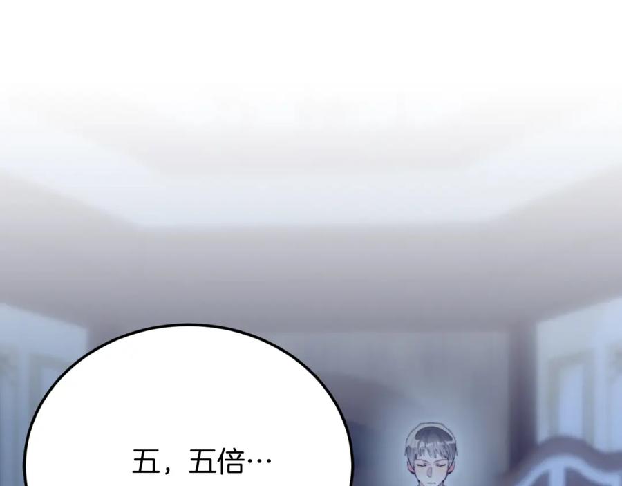 《把我的小狗送上皇位》第75话 杀手 第32页