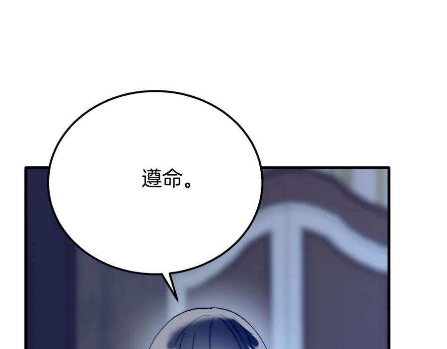 《把我的小狗送上皇位》第75话 杀手 第94页