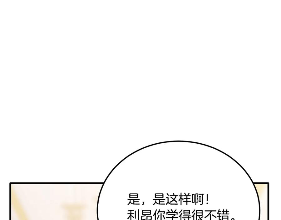《把我的小狗送上皇位》第75话 杀手 第163页