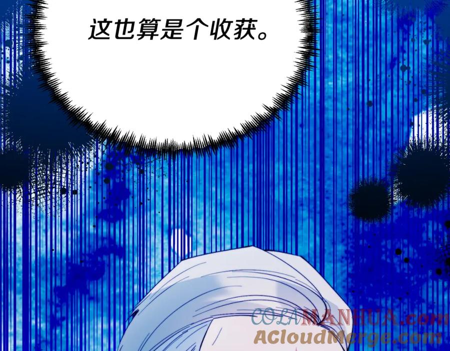 《把我的小狗送上皇位》第75话 杀手 第65页