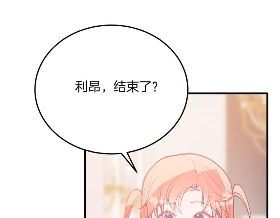 《把我的小狗送上皇位》第75话 杀手 第124页