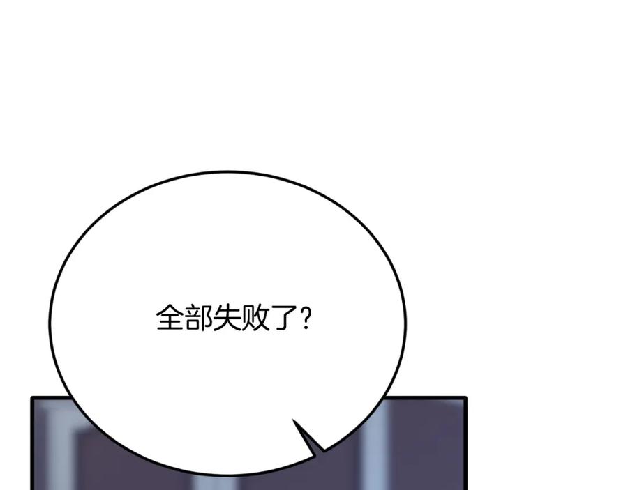 《把我的小狗送上皇位》第75话 杀手 第72页