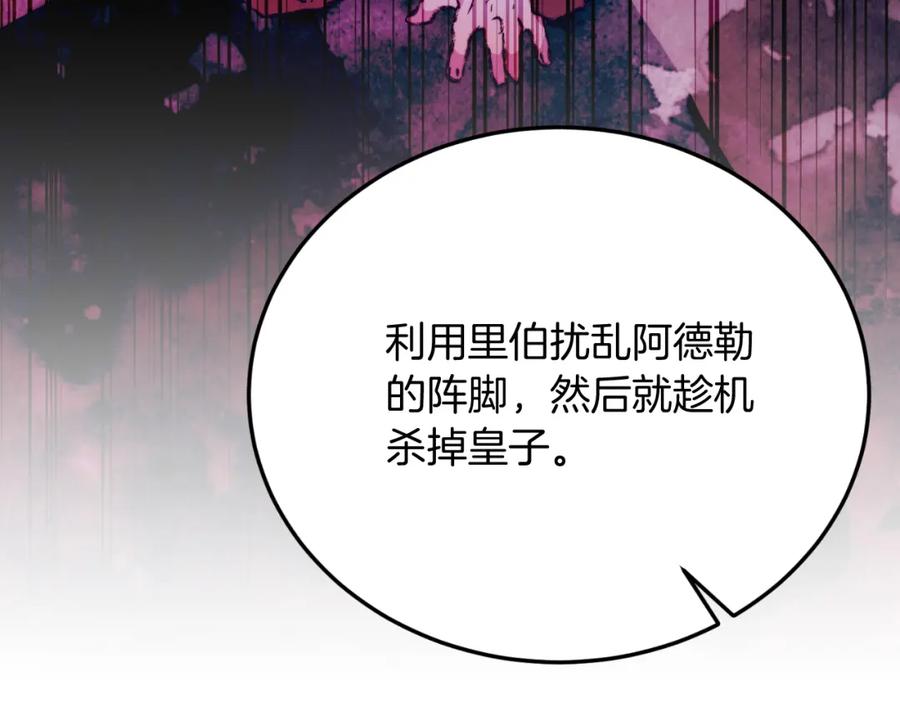 《把我的小狗送上皇位》第75话 杀手 第87页