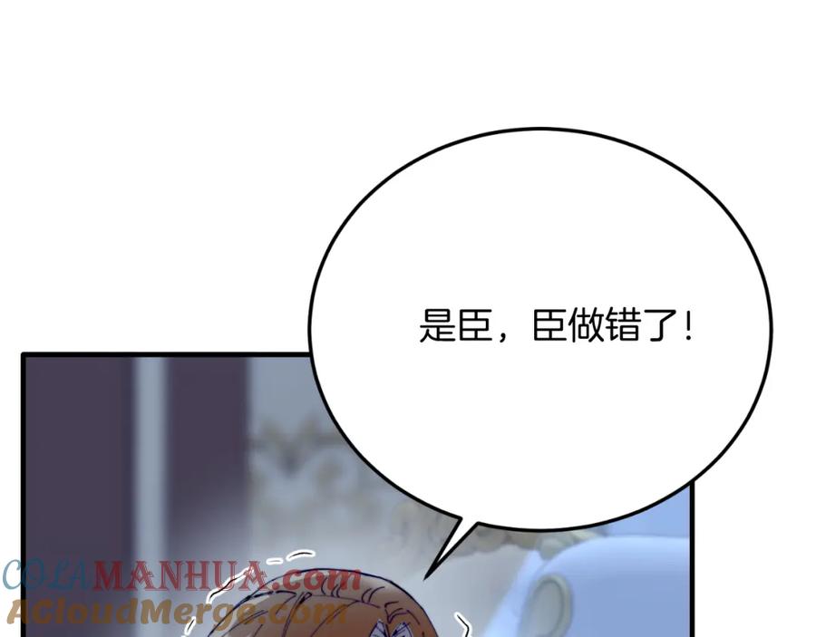 《把我的小狗送上皇位》第75话 杀手 第41页