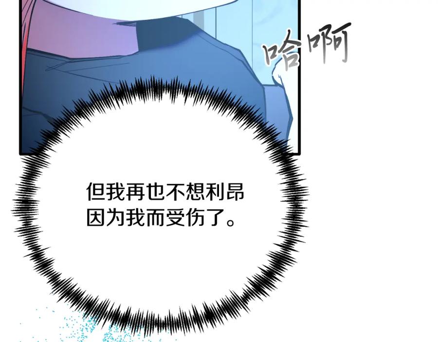 《把我的小狗送上皇位》第76话 先杀了我！ 第214页