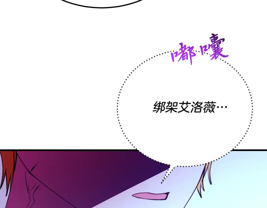 《把我的小狗送上皇位》第76话 先杀了我！ 第130页