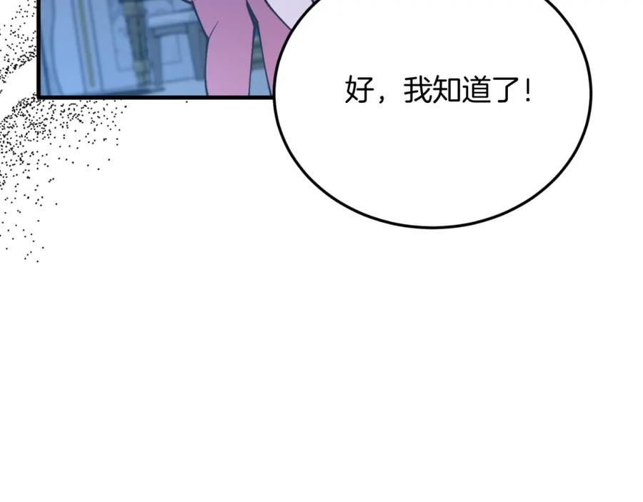 《把我的小狗送上皇位》第76话 先杀了我！ 第176页