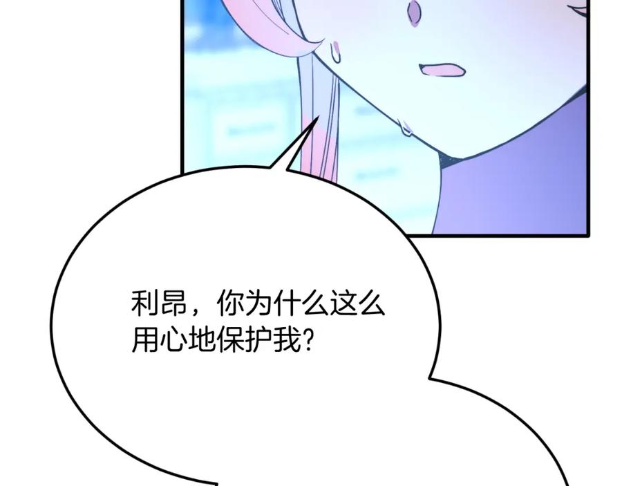 《把我的小狗送上皇位》第76话 先杀了我！ 第163页