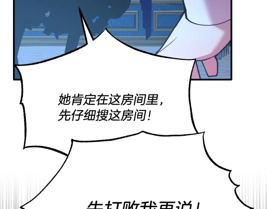 《把我的小狗送上皇位》第76话 先杀了我！ 第192页