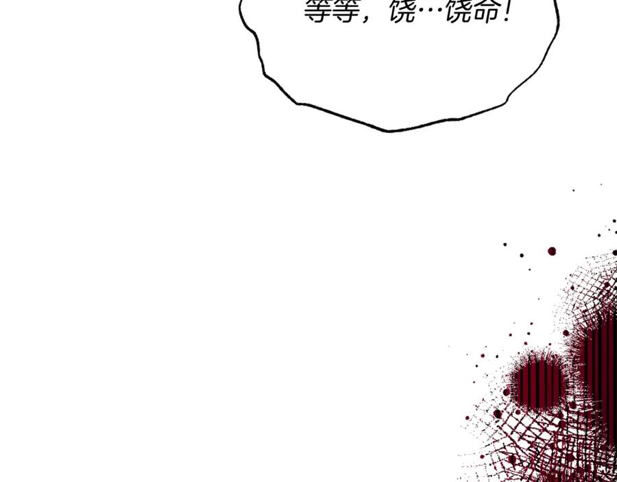 《把我的小狗送上皇位》第76话 先杀了我！ 第142页