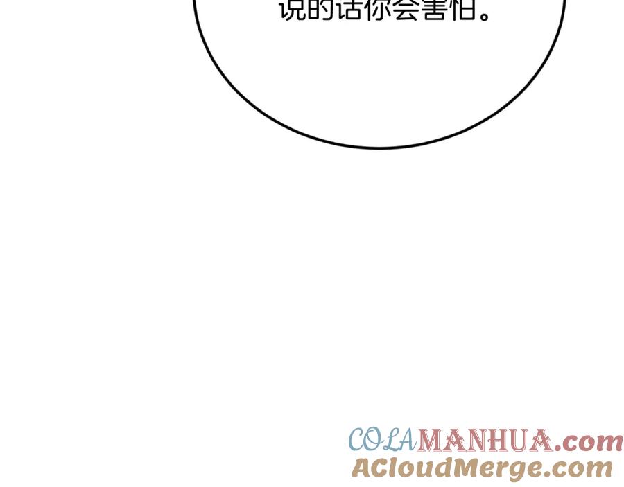 《把我的小狗送上皇位》第76话 先杀了我！ 第161页
